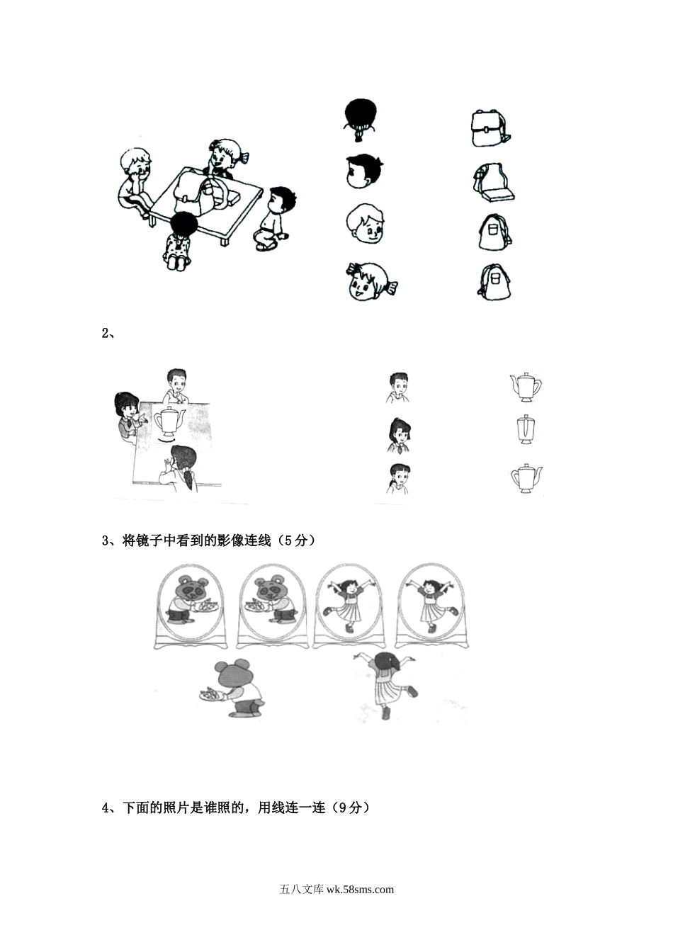 小学二年级数学上册_3-7-3-2、练习题、作业、试题、试卷_西师版_小学二年级上学期上册-西师版数学第四单元检测卷.3.doc_第2页