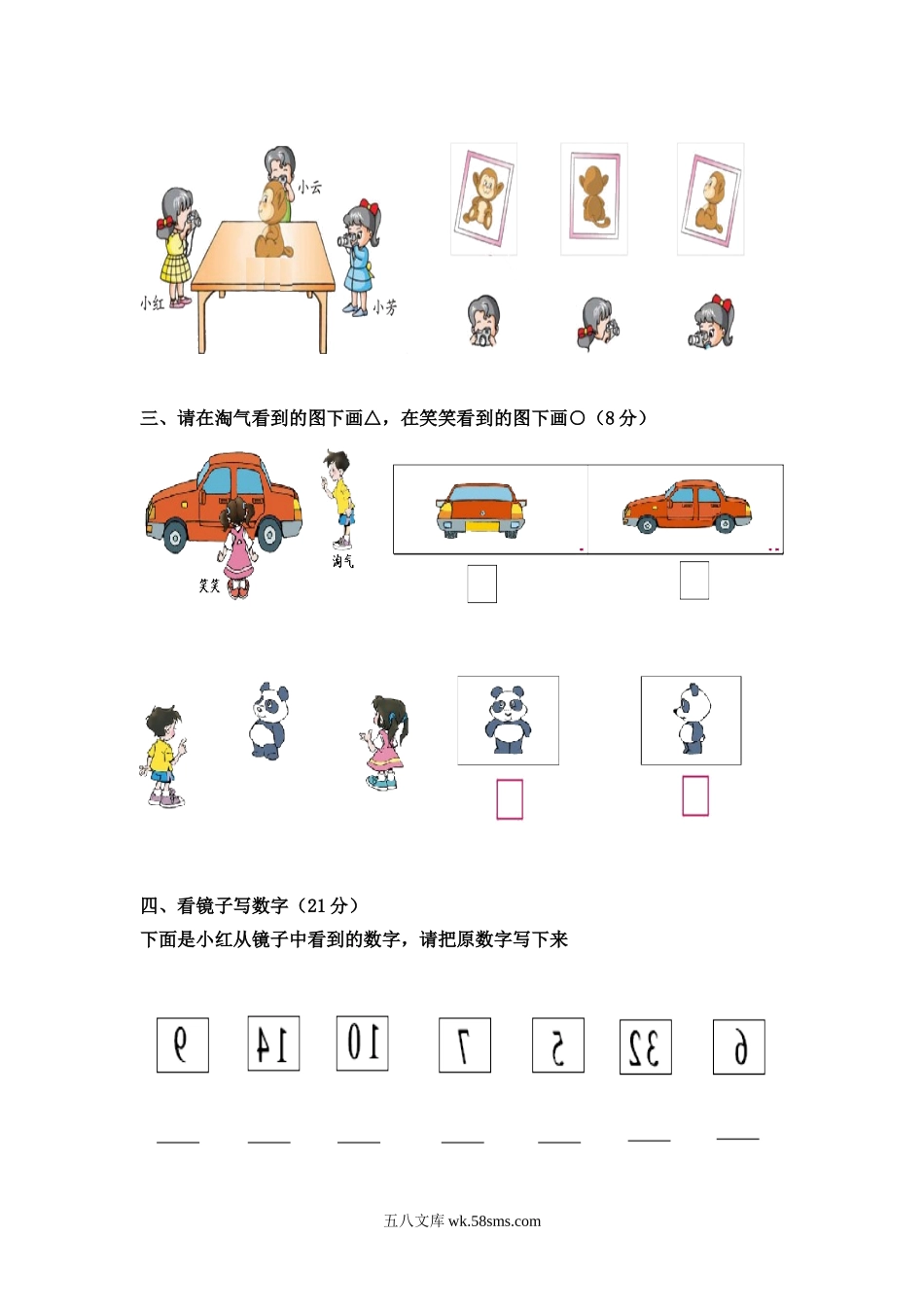 小学二年级数学上册_3-7-3-2、练习题、作业、试题、试卷_西师版_小学二年级上学期上册-西师版数学第四单元检测卷.3.doc_第3页