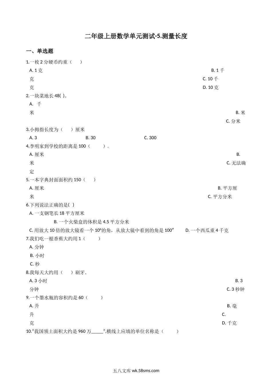 小学二年级数学上册_3-7-3-2、练习题、作业、试题、试卷_西师版_小学二年级上学期上册-西师版数学第五单元测试卷.1.docx_第1页