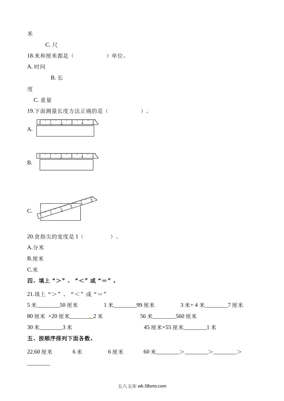 小学二年级数学上册_3-7-3-2、练习题、作业、试题、试卷_西师版_小学二年级上学期上册-西师版数学第五单元检测.2.docx_第2页