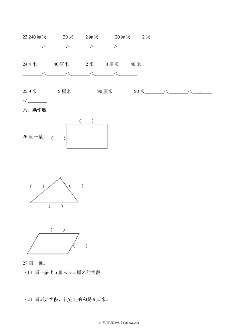 小学二年级数学上册_3-7-3-2、练习题、作业、试题、试卷_西师版_小学二年级上学期上册-西师版数学第五单元检测.2.docx_第3页