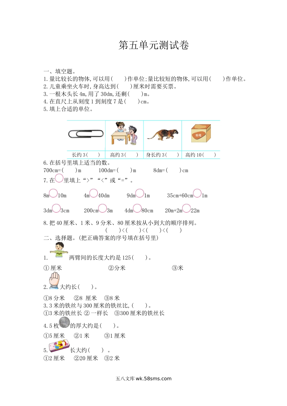 小学二年级数学上册_3-7-3-2、练习题、作业、试题、试卷_西师版_小学二年级上学期上册-西师版数学第五单元检测.3.doc_第1页