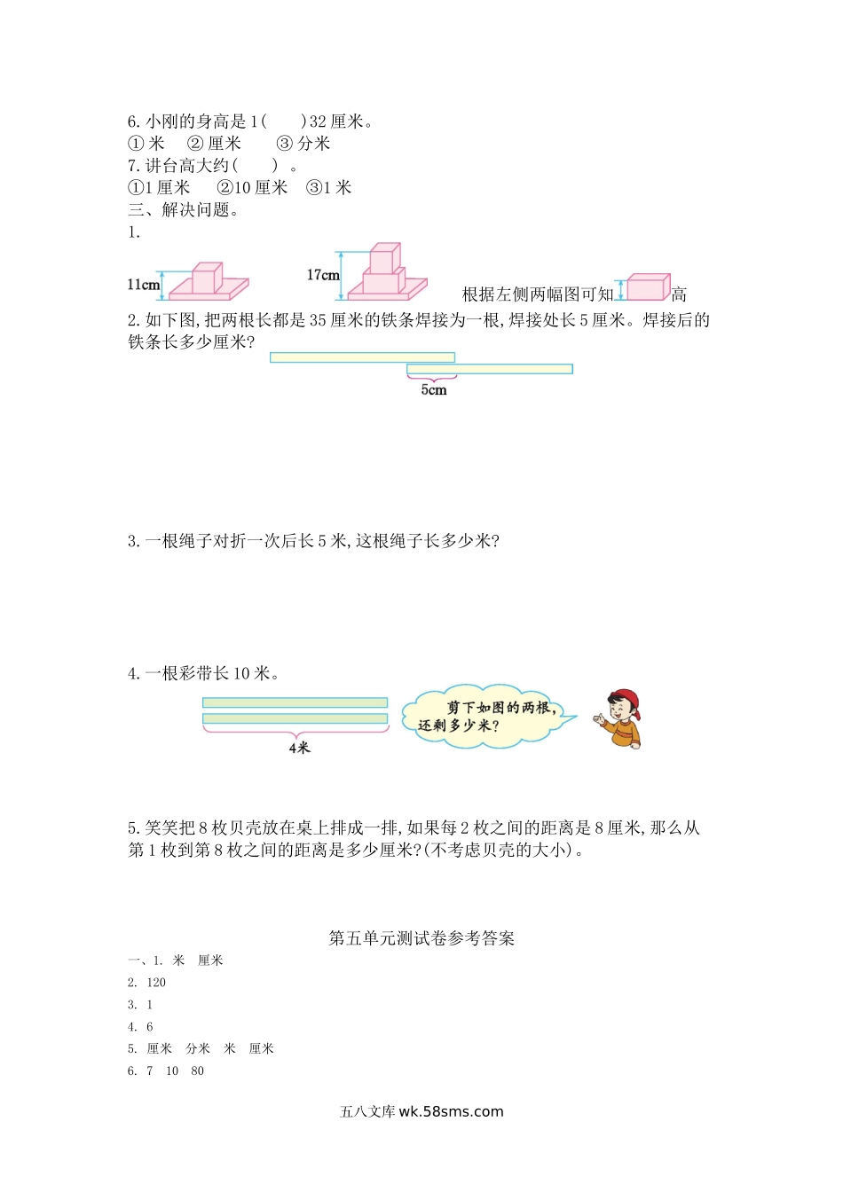 小学二年级数学上册_3-7-3-2、练习题、作业、试题、试卷_西师版_小学二年级上学期上册-西师版数学第五单元检测.3.doc_第2页