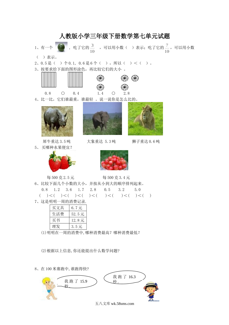 小学三年级数学下册_3-8-4-2、练习题、作业、试题、试卷_人教版_单元测试卷_新人教版三年级数学下册第7单测试题 (2).doc_第1页