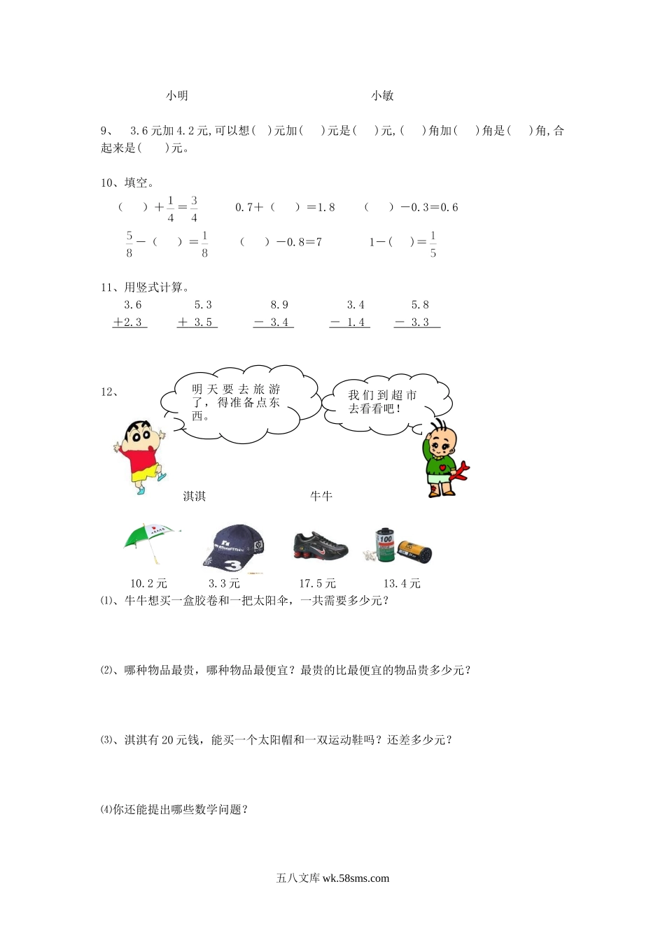 小学三年级数学下册_3-8-4-2、练习题、作业、试题、试卷_人教版_单元测试卷_新人教版三年级数学下册第7单测试题 (2).doc_第2页