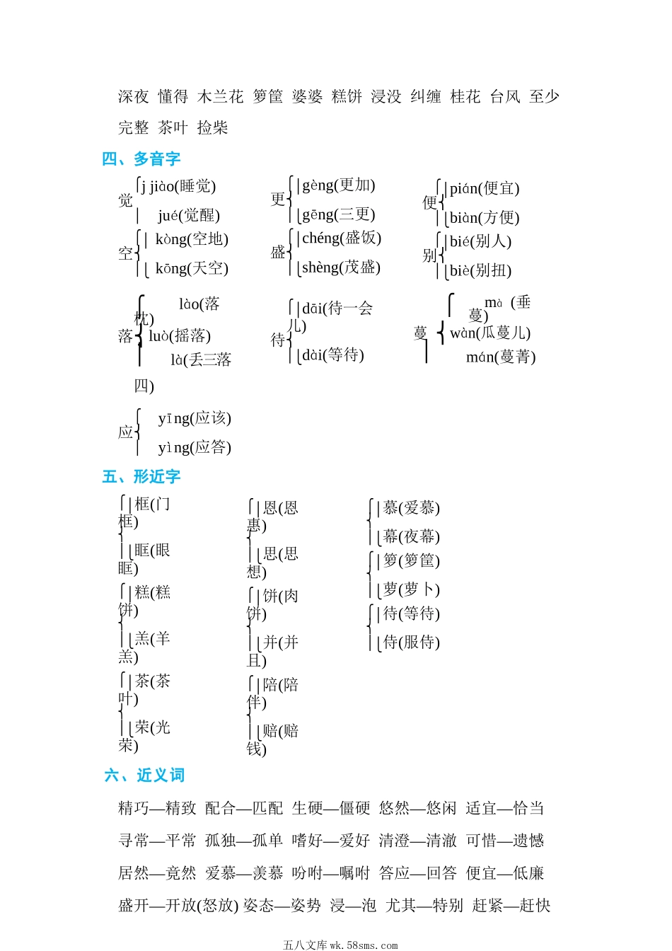 小学五年级语文上册_3-10-1-1、复习、知识点、归纳汇总_部编（人教）版_【部编版】小学五年级上册字词知识点汇总.docx_第2页