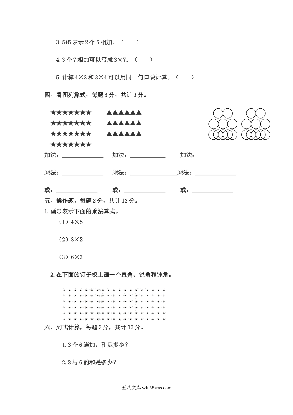 小学二年级数学上册_3-7-3-2、练习题、作业、试题、试卷_西师版_小学二年级上学期上册-西师版数学期中检测卷（二）.doc_第2页