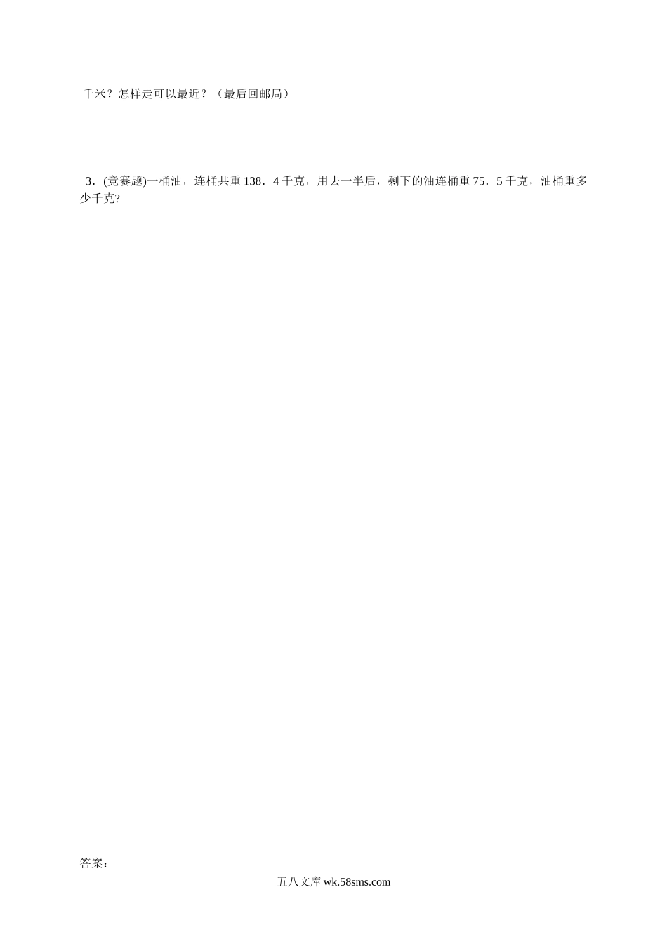 小学三年级数学下册_3-8-4-2、练习题、作业、试题、试卷_人教版_单元测试卷_新人教版三年级数学下册第7单元《小数的初步认识》试卷2及参考答案.doc_第3页