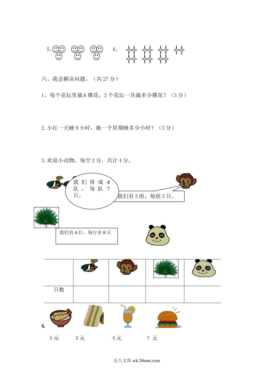 小学二年级数学上册_3-7-3-2、练习题、作业、试题、试卷_西师版_小学二年级上学期上册-西师版数学期中检测卷（一）.doc_第3页