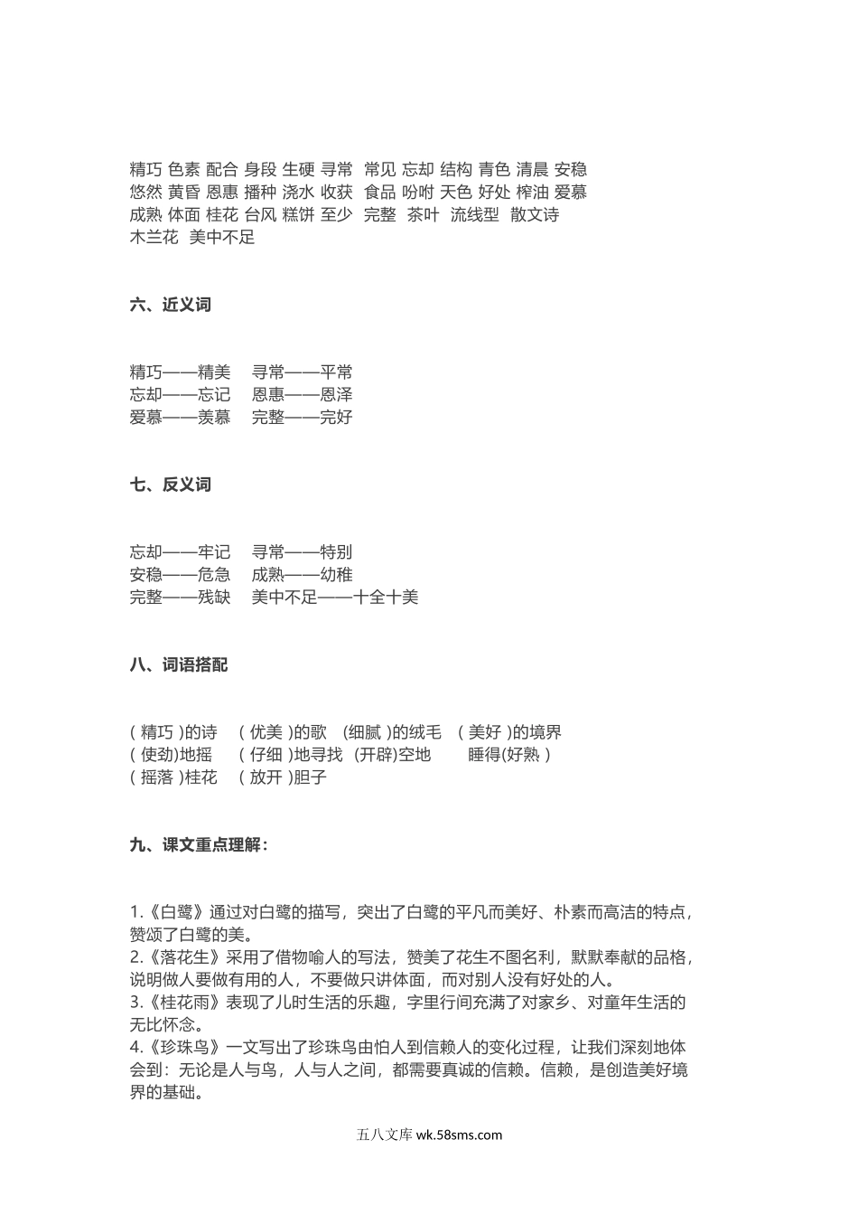 小学五年级语文上册_3-10-1-1、复习、知识点、归纳汇总_部编（人教）版_部编版语文五年级上册知识点汇总.docx_第2页