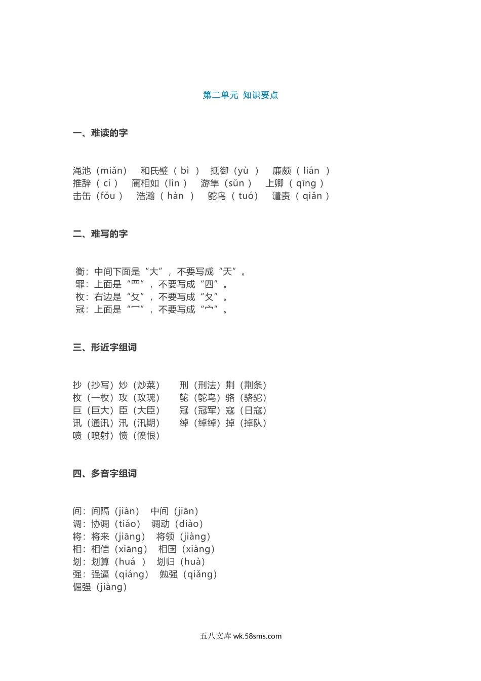 小学五年级语文上册_3-10-1-1、复习、知识点、归纳汇总_部编（人教）版_部编版语文五年级上册知识点汇总.docx_第3页