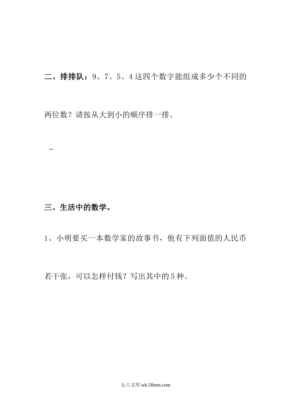 小学三年级数学下册_3-8-4-2、练习题、作业、试题、试卷_人教版_单元测试卷_新人教版三年级数学下册第8单元《数学广角——搭配》试题.doc_第2页