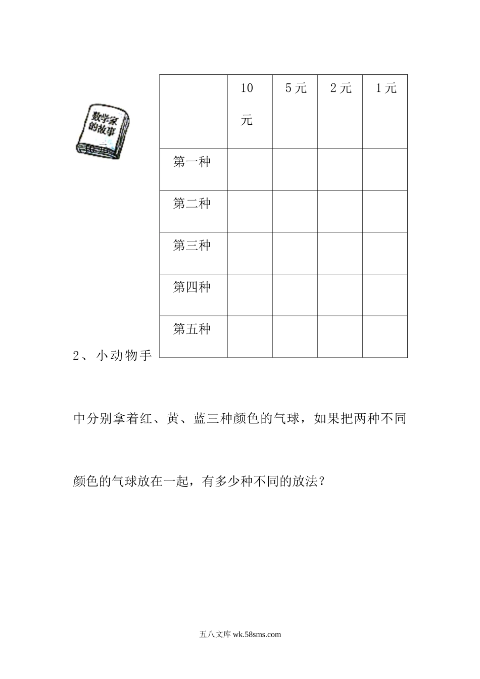 小学三年级数学下册_3-8-4-2、练习题、作业、试题、试卷_人教版_单元测试卷_新人教版三年级数学下册第8单元《数学广角——搭配》试题.doc_第3页