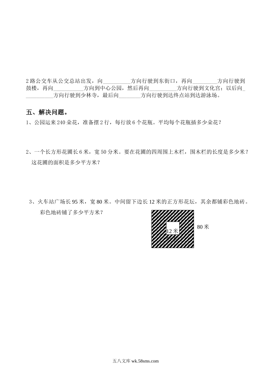 小学三年级数学下册_3-8-4-2、练习题、作业、试题、试卷_人教版_单元测试卷_新人教版三年级数学下册第9单元《总复习》试卷.doc_第3页