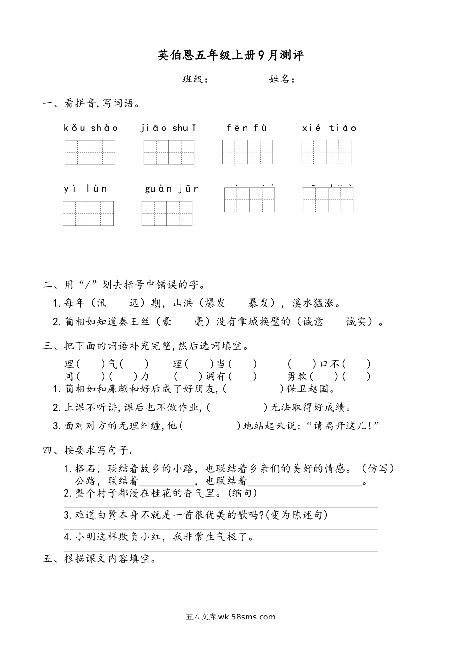 小学五年级语文上册_3-10-1-2、练习题、作业、试题、试卷_部编（人教）版_单元测试卷_【部编版】小学五年级语文上册一二单元月考卷.docx_第1页