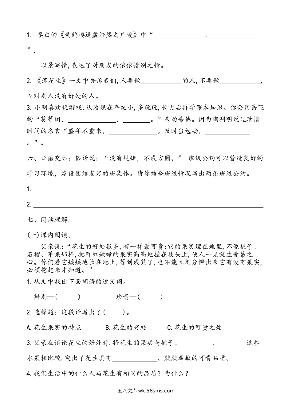 小学五年级语文上册_3-10-1-2、练习题、作业、试题、试卷_部编（人教）版_单元测试卷_【部编版】小学五年级语文上册一二单元月考卷.docx_第2页