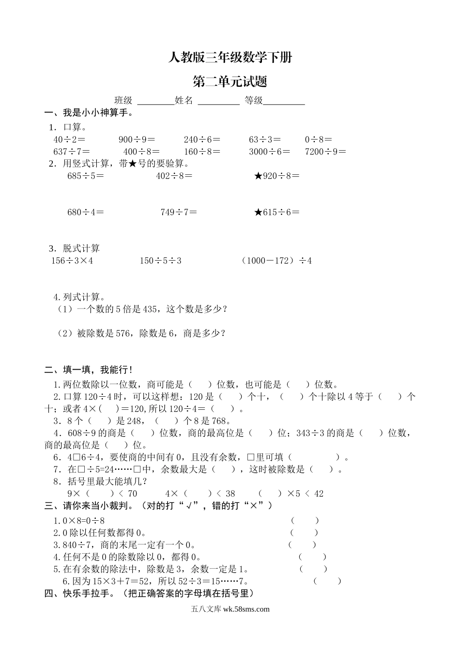 小学三年级数学下册_3-8-4-2、练习题、作业、试题、试卷_人教版_单元测试卷_最新人教版三年级数学下册第2单元检测试卷 (1).doc_第1页