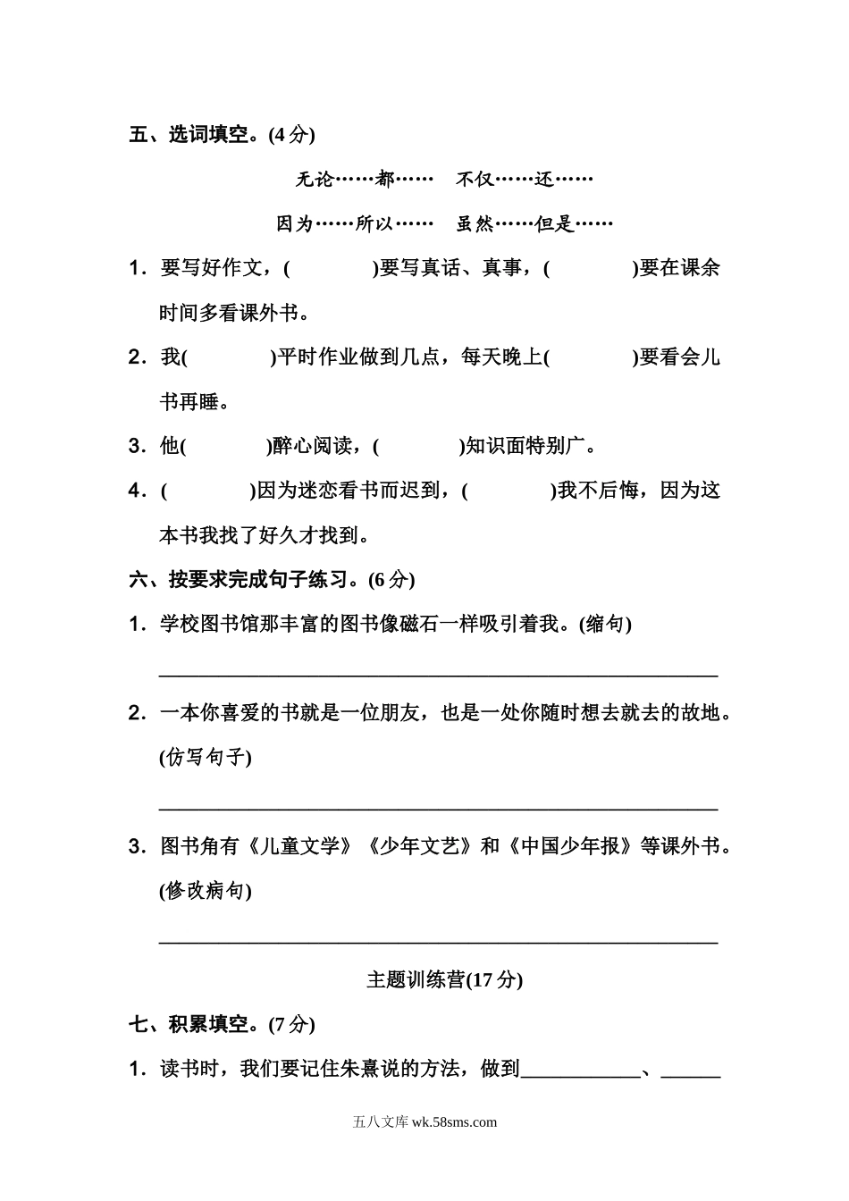 小学五年级语文上册_3-10-1-2、练习题、作业、试题、试卷_部编（人教）版_单元测试卷_部编版五年级语文上册第八单元测试卷1.docx_第2页