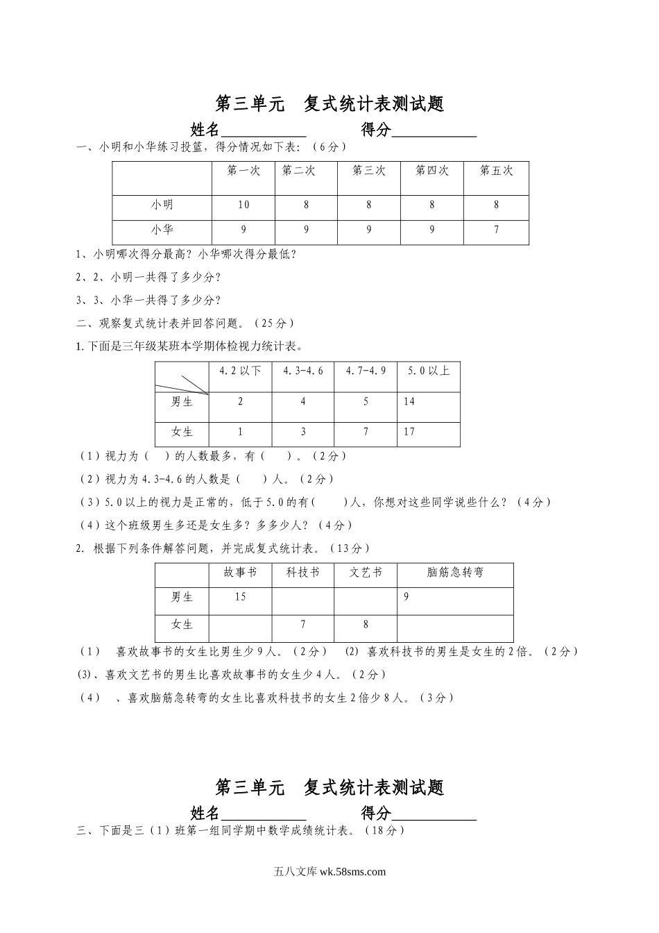 小学三年级数学下册_3-8-4-2、练习题、作业、试题、试卷_人教版_单元测试卷_最新人教版三年级数学下册第3单元检测试卷.doc_第1页