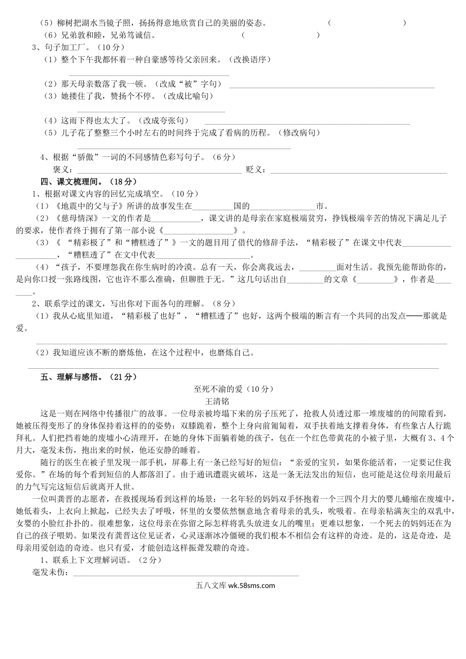 小学五年级语文上册_3-10-1-2、练习题、作业、试题、试卷_部编（人教）版_单元测试卷_部编版五年级语文上册第六单元测试卷及答案.doc_第2页