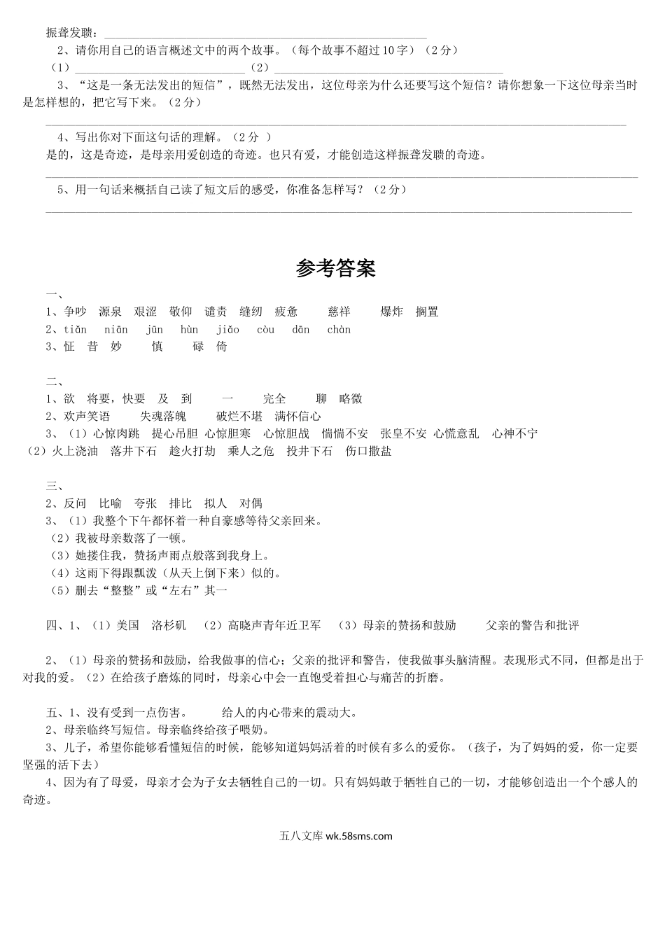 小学五年级语文上册_3-10-1-2、练习题、作业、试题、试卷_部编（人教）版_单元测试卷_部编版五年级语文上册第六单元测试卷及答案.doc_第3页