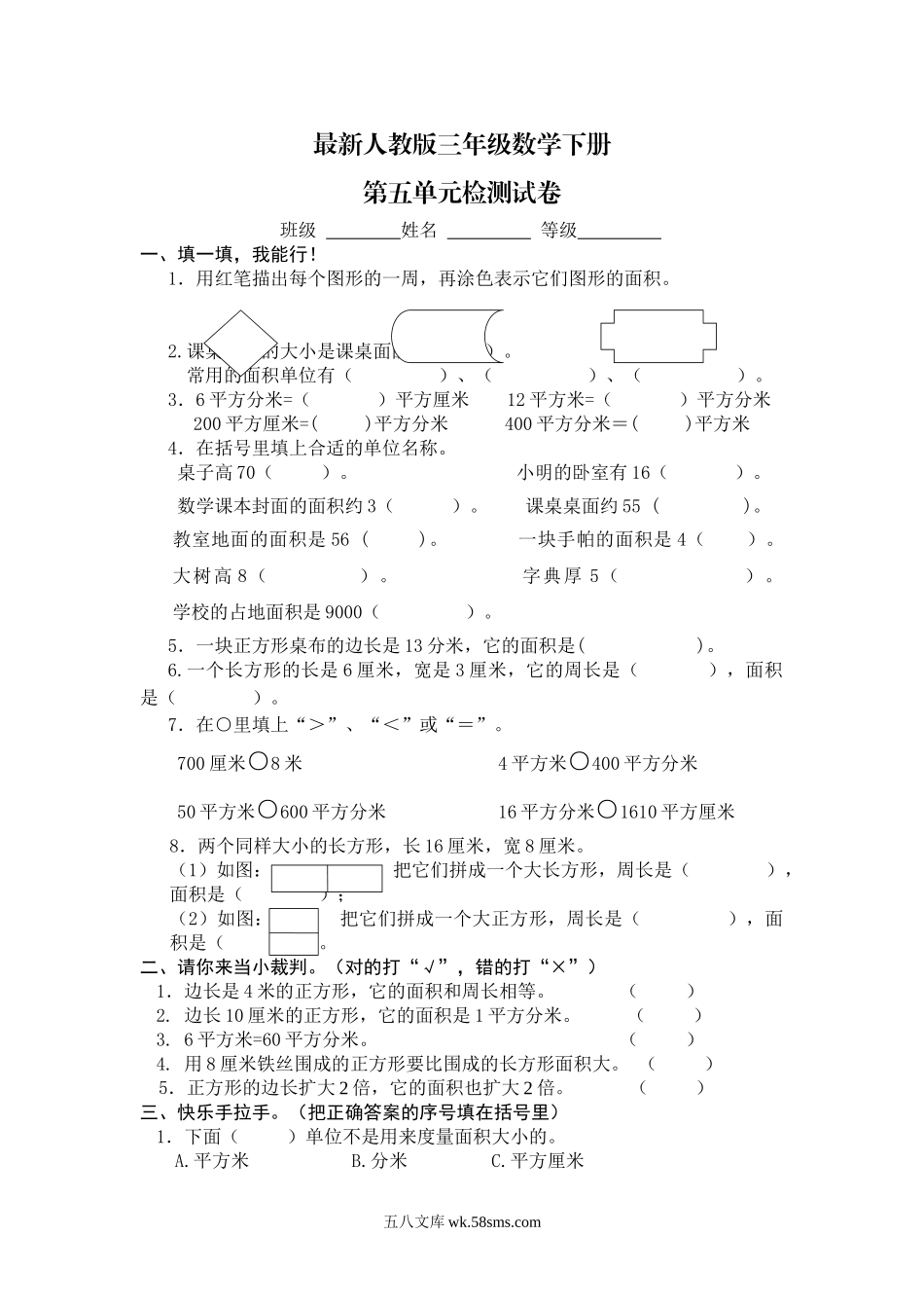 小学三年级数学下册_3-8-4-2、练习题、作业、试题、试卷_人教版_单元测试卷_最新人教版三年级数学下册第5单元检测试卷 (1).doc_第1页