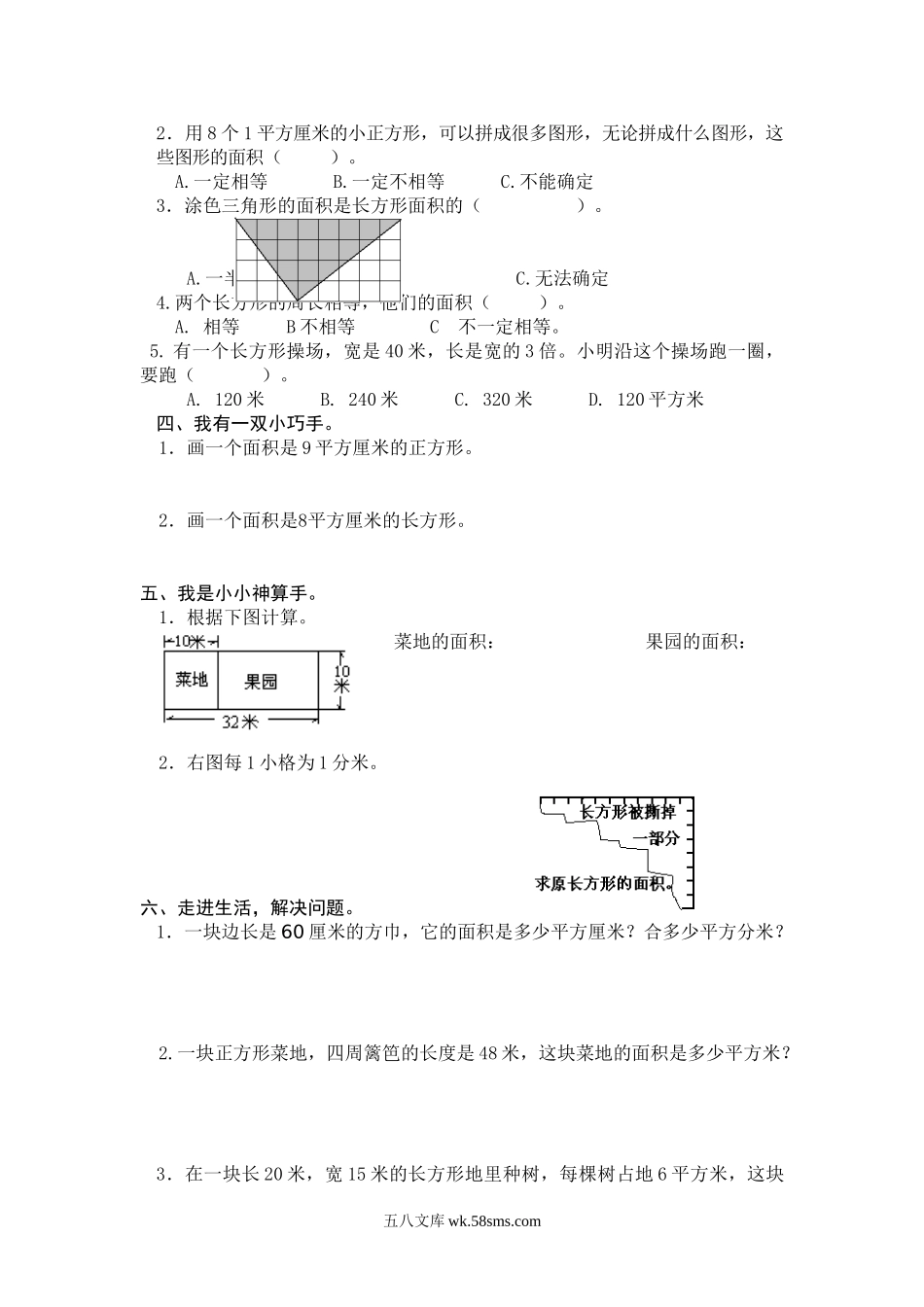 小学三年级数学下册_3-8-4-2、练习题、作业、试题、试卷_人教版_单元测试卷_最新人教版三年级数学下册第5单元检测试卷 (1).doc_第2页