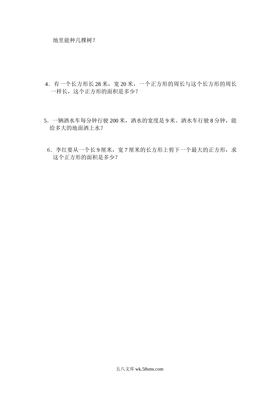 小学三年级数学下册_3-8-4-2、练习题、作业、试题、试卷_人教版_单元测试卷_最新人教版三年级数学下册第5单元检测试卷 (1).doc_第3页