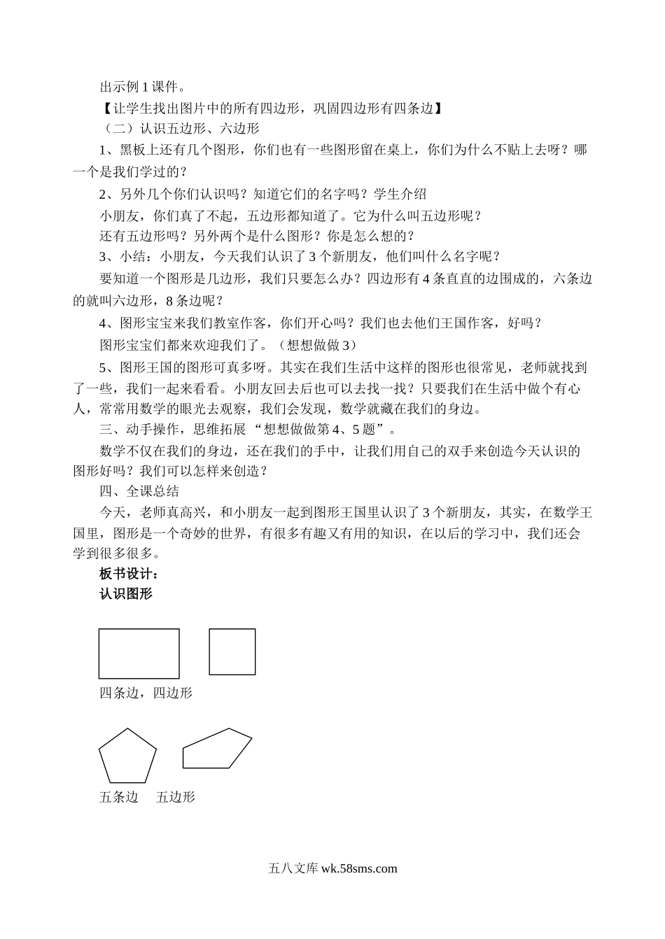 小学二年级数学上册_3-7-3-3、课件、讲义、教案_数学苏教版2年级上_2_教案_《平行四边形的初步认识》教案1.doc_第3页