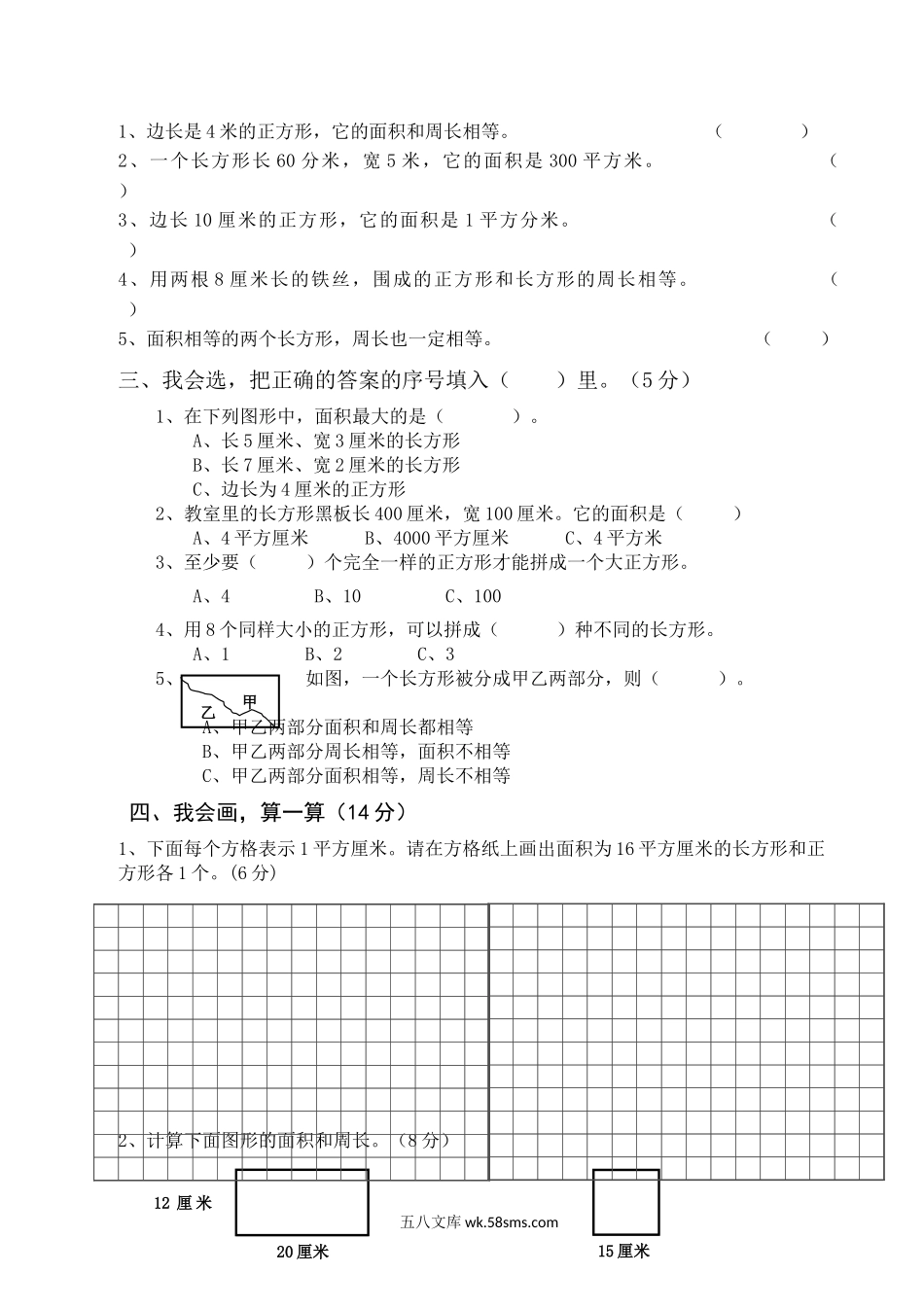 小学三年级数学下册_3-8-4-2、练习题、作业、试题、试卷_人教版_单元测试卷_最新人教版三年级数学下册第5单元检测试卷 (2).doc_第2页