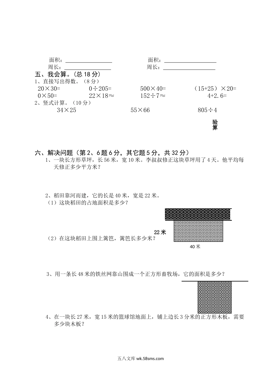 小学三年级数学下册_3-8-4-2、练习题、作业、试题、试卷_人教版_单元测试卷_最新人教版三年级数学下册第5单元检测试卷 (2).doc_第3页