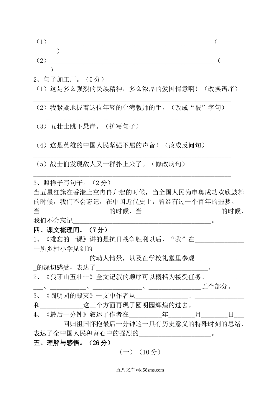 小学五年级语文上册_3-10-1-2、练习题、作业、试题、试卷_部编（人教）版_单元测试卷_部编版五年级语文上册第七单元测试卷及答案.doc_第3页