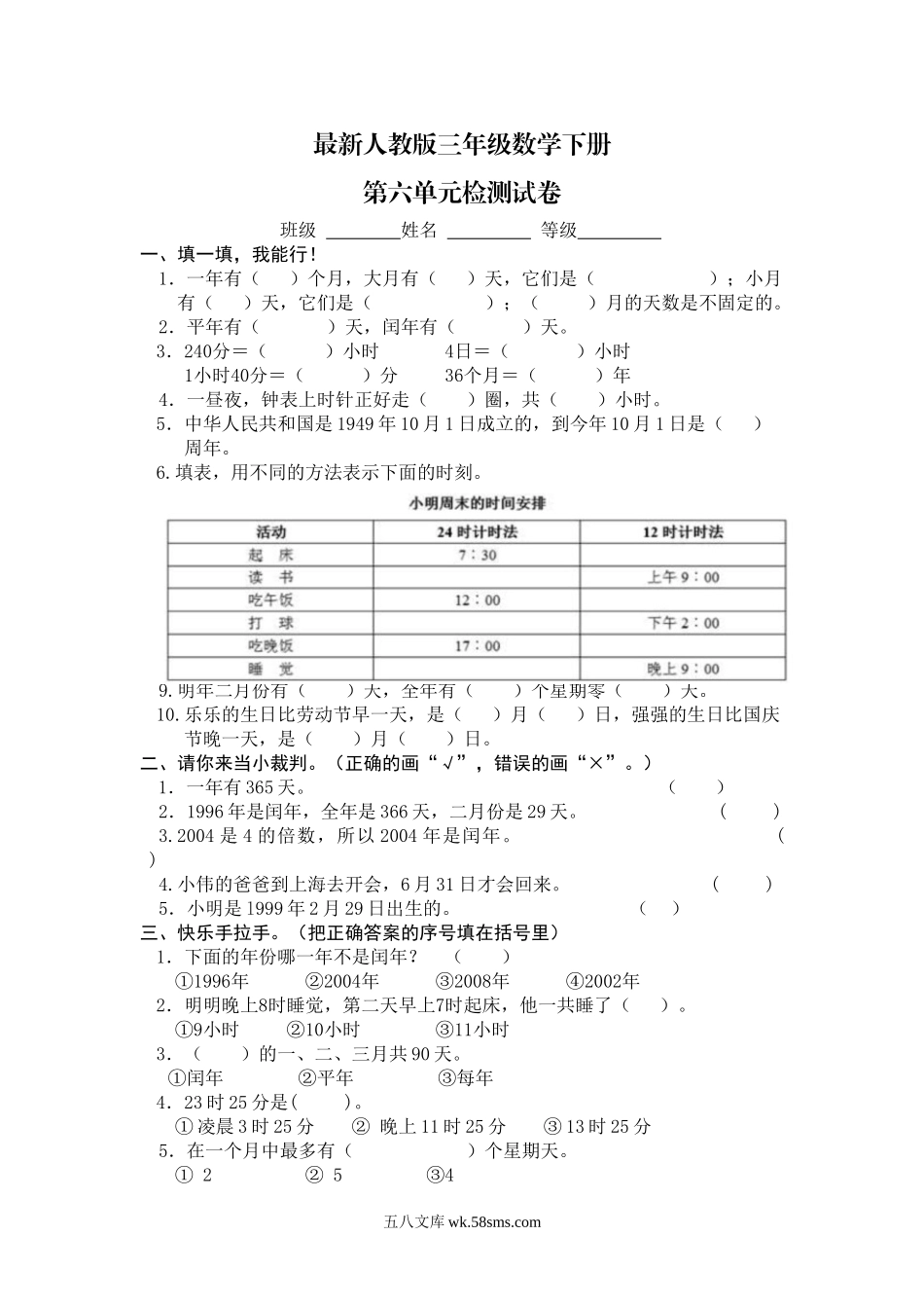 小学三年级数学下册_3-8-4-2、练习题、作业、试题、试卷_人教版_单元测试卷_最新人教版三年级数学下册第6单元检测试卷.doc_第1页