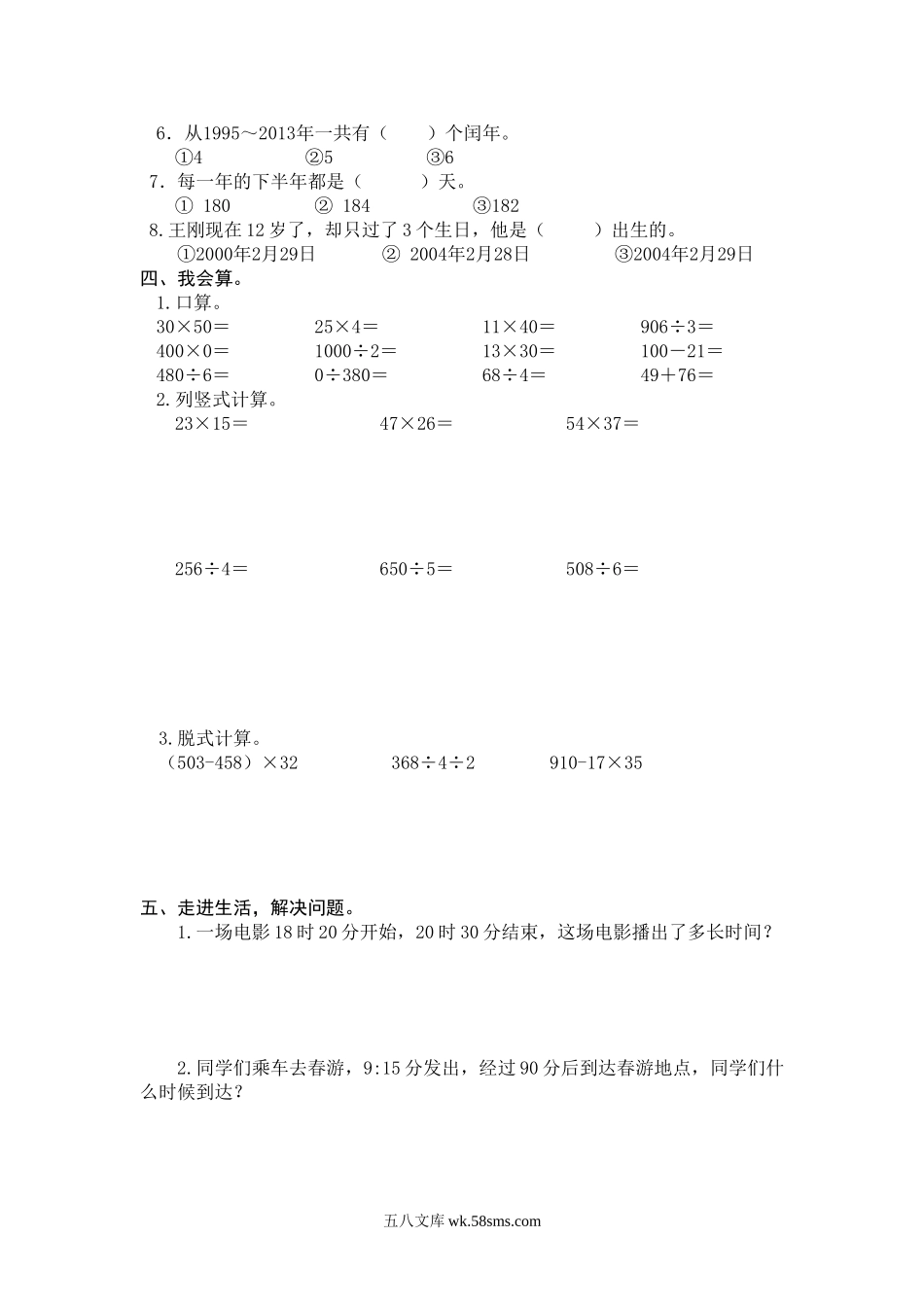 小学三年级数学下册_3-8-4-2、练习题、作业、试题、试卷_人教版_单元测试卷_最新人教版三年级数学下册第6单元检测试卷.doc_第2页