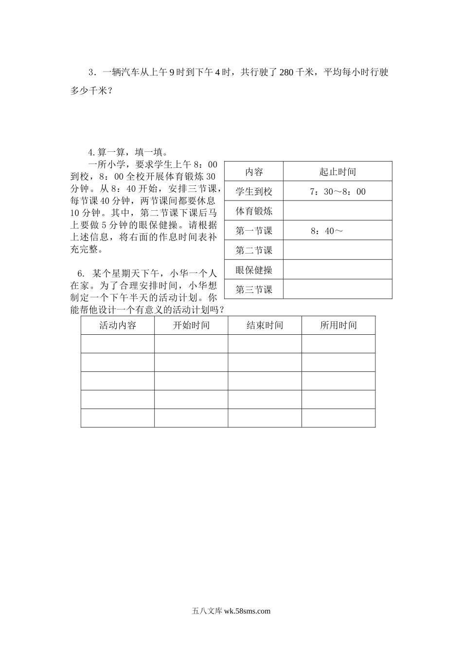 小学三年级数学下册_3-8-4-2、练习题、作业、试题、试卷_人教版_单元测试卷_最新人教版三年级数学下册第6单元检测试卷.doc_第3页