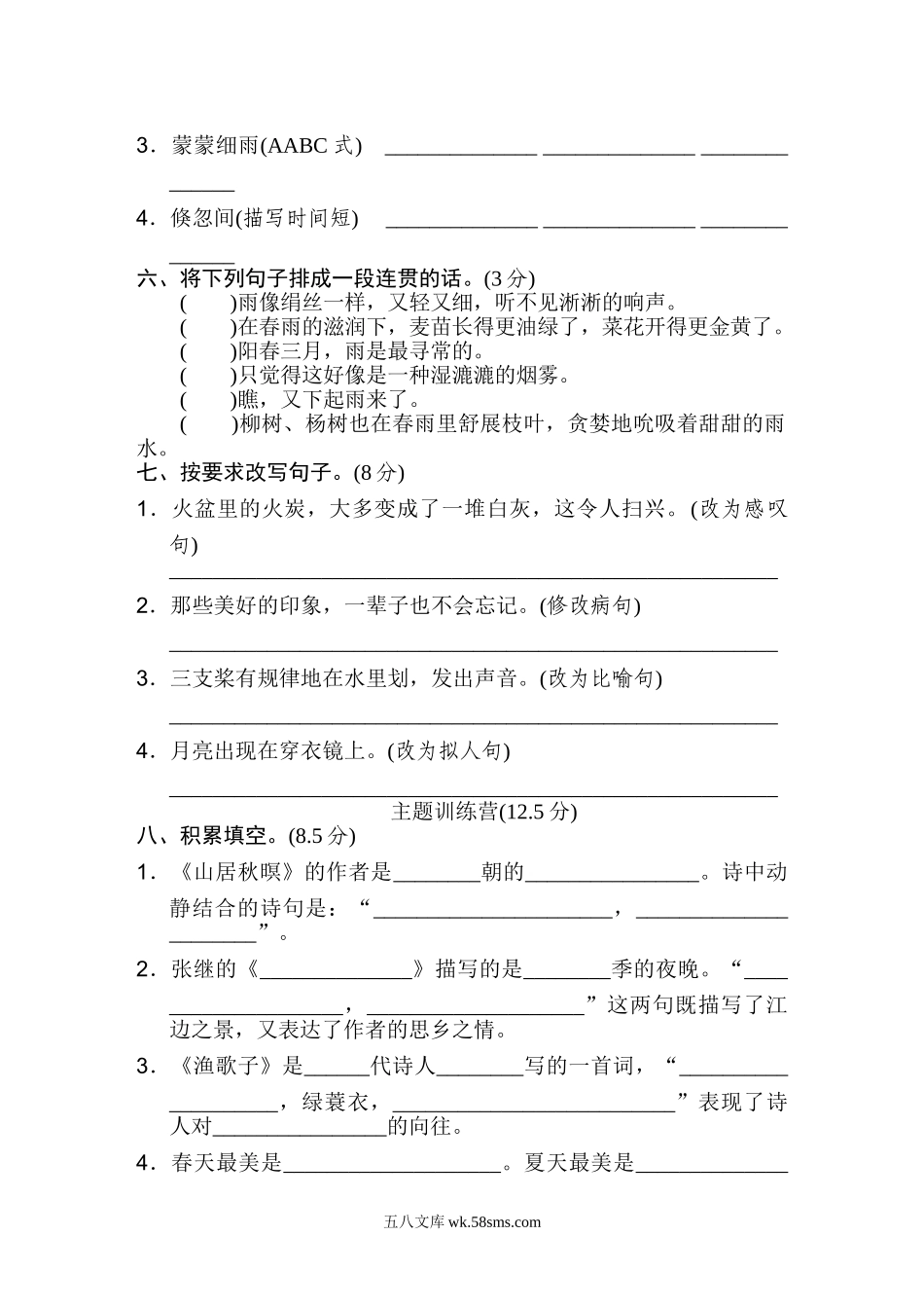 小学五年级语文上册_3-10-1-2、练习题、作业、试题、试卷_部编（人教）版_单元测试卷_第七单元 达标检测卷（1）.doc_第2页