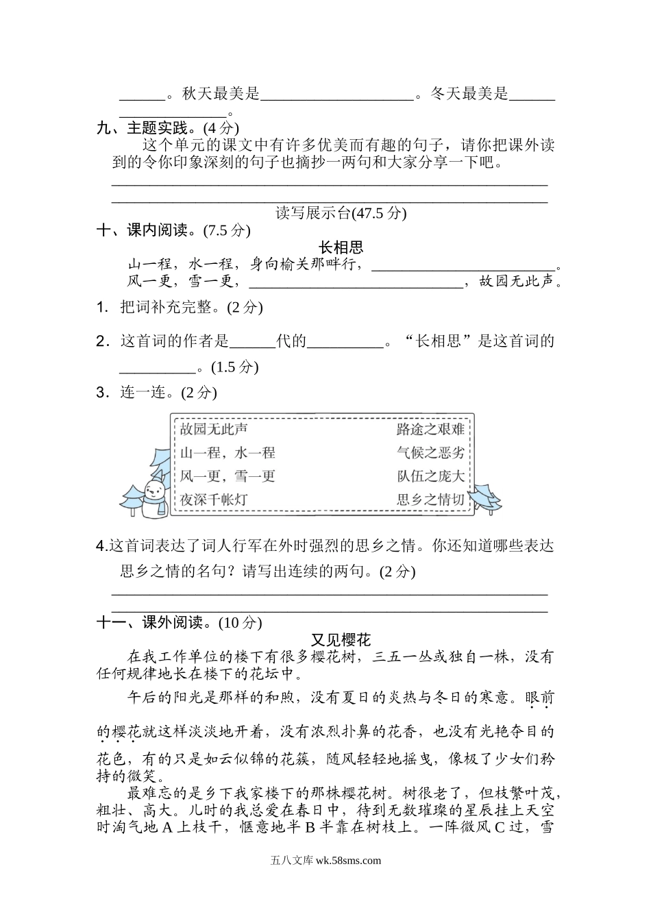 小学五年级语文上册_3-10-1-2、练习题、作业、试题、试卷_部编（人教）版_单元测试卷_第七单元 达标检测卷（1）.doc_第3页