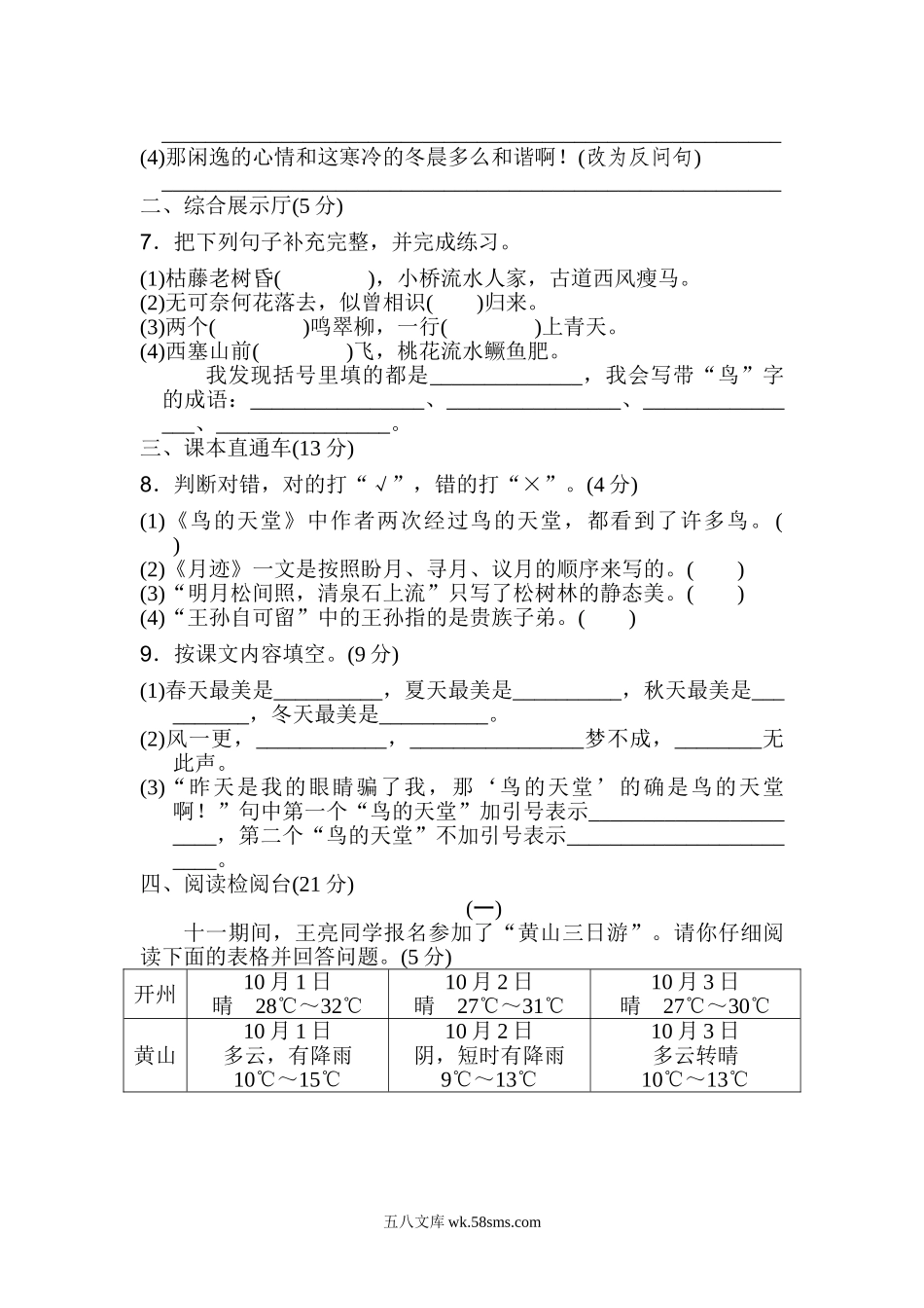 小学五年级语文上册_3-10-1-2、练习题、作业、试题、试卷_部编（人教）版_单元测试卷_第七单元 达标检测卷（2）.doc_第2页