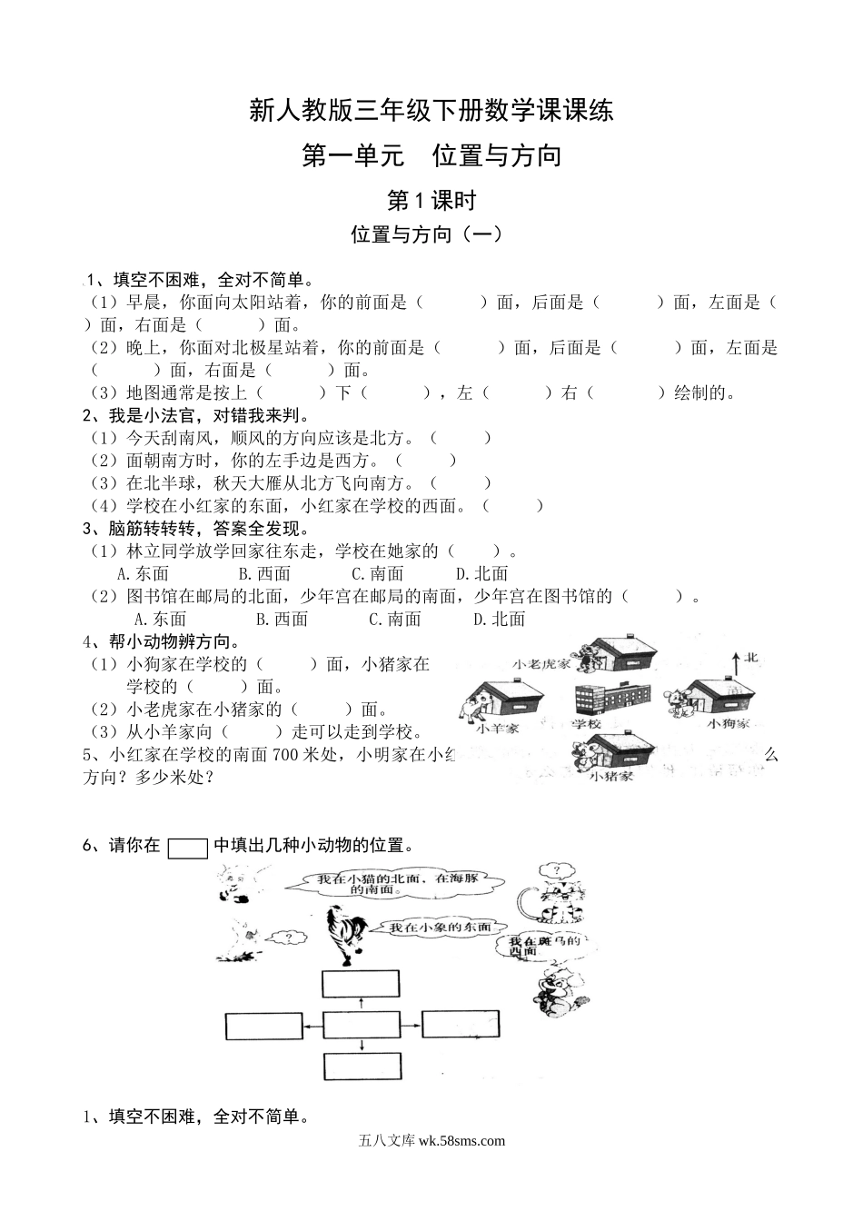 小学三年级数学下册_3-8-4-2、练习题、作业、试题、试卷_人教版_课时练_新人教版三年级数学课课练（33页）.doc_第1页