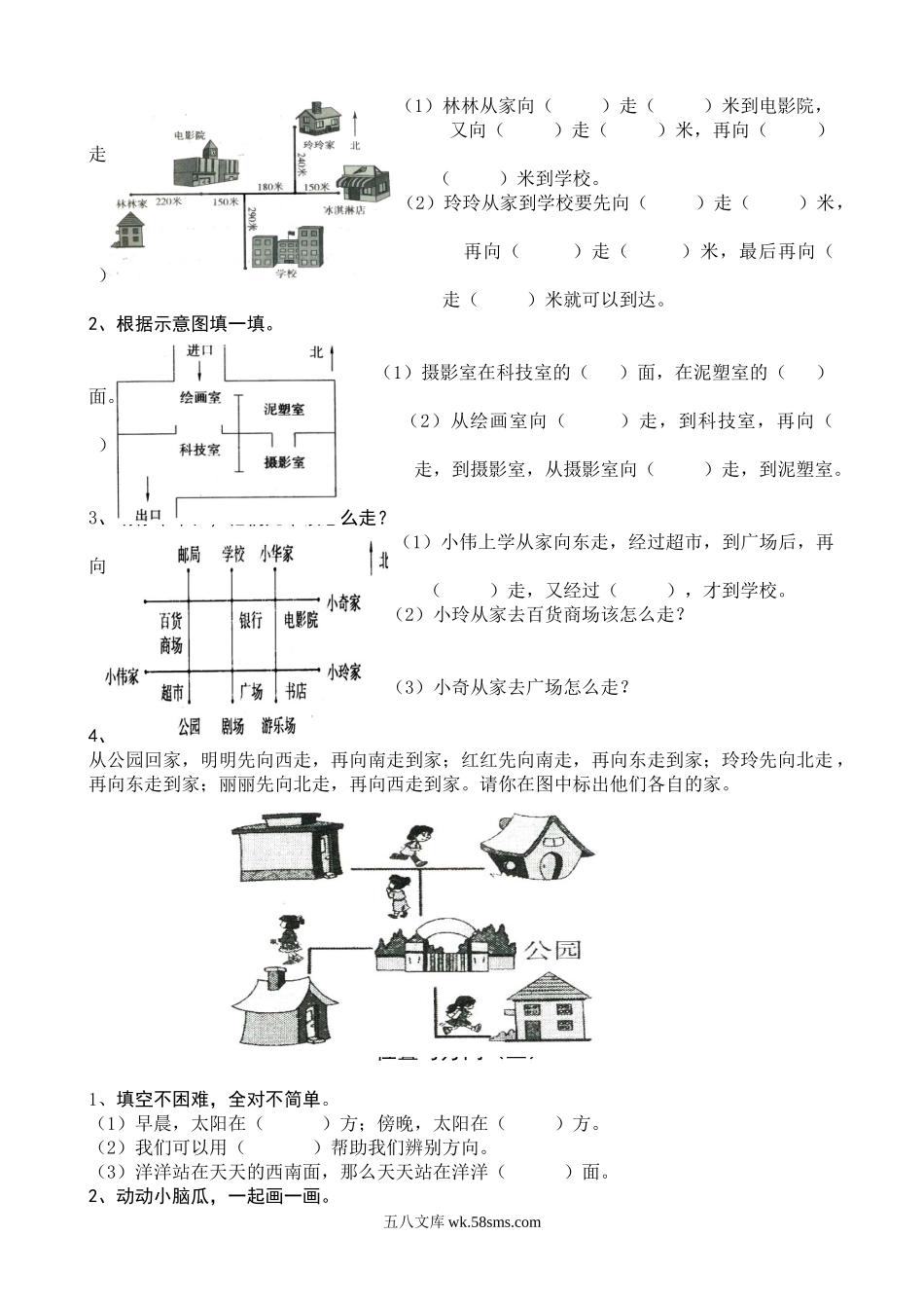 小学三年级数学下册_3-8-4-2、练习题、作业、试题、试卷_人教版_课时练_新人教版三年级数学课课练（33页）.doc_第2页