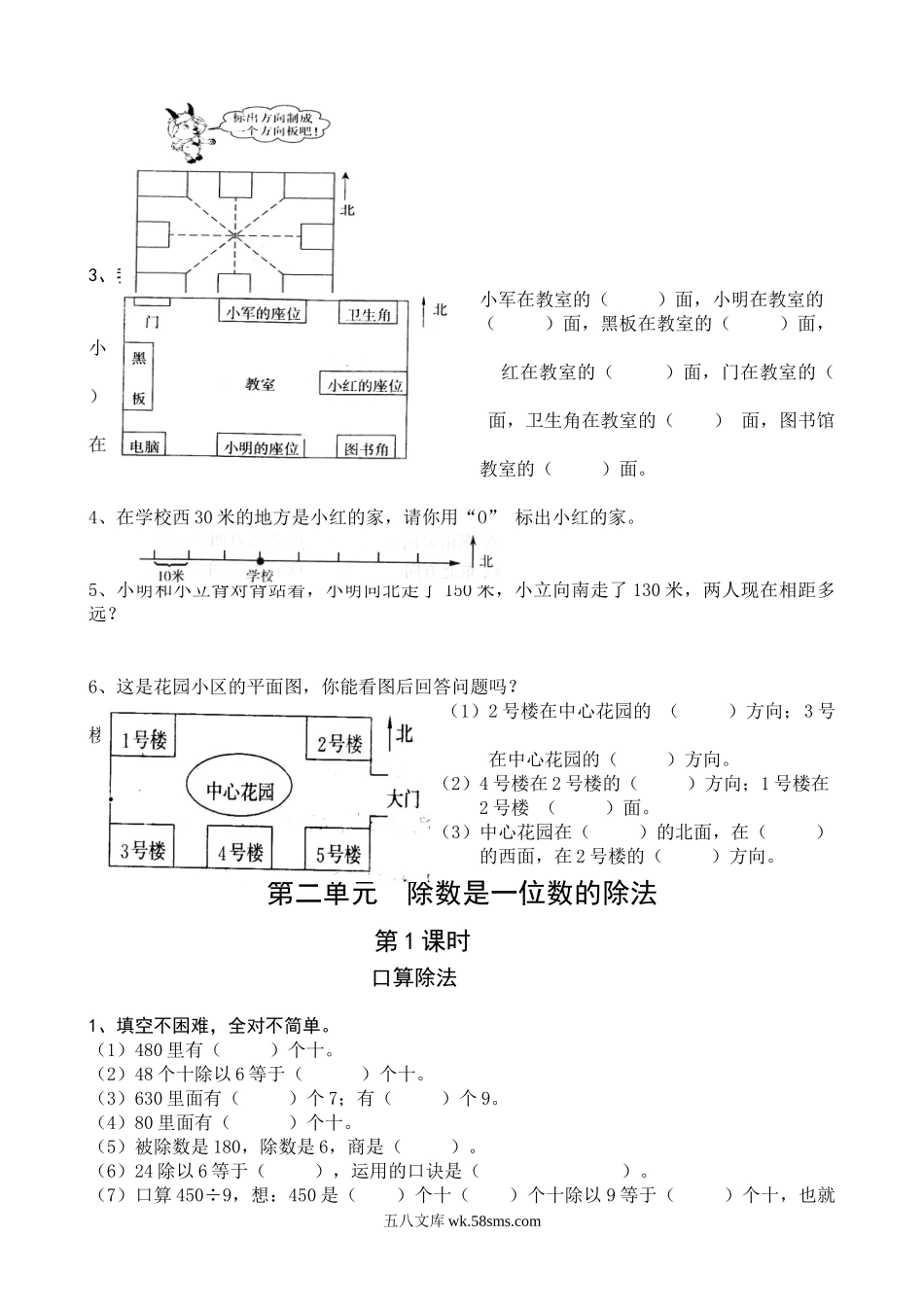 小学三年级数学下册_3-8-4-2、练习题、作业、试题、试卷_人教版_课时练_新人教版三年级数学课课练（33页）.doc_第3页