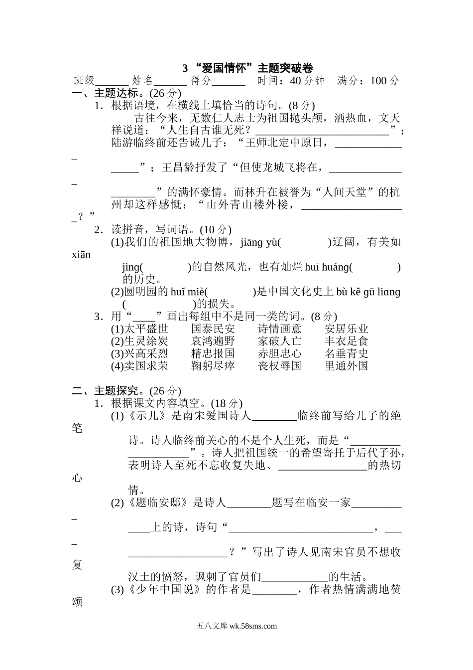 小学五年级语文上册_3-10-1-2、练习题、作业、试题、试卷_部编（人教）版_单元测试卷_第四单元 达标检测卷（八）.doc_第1页