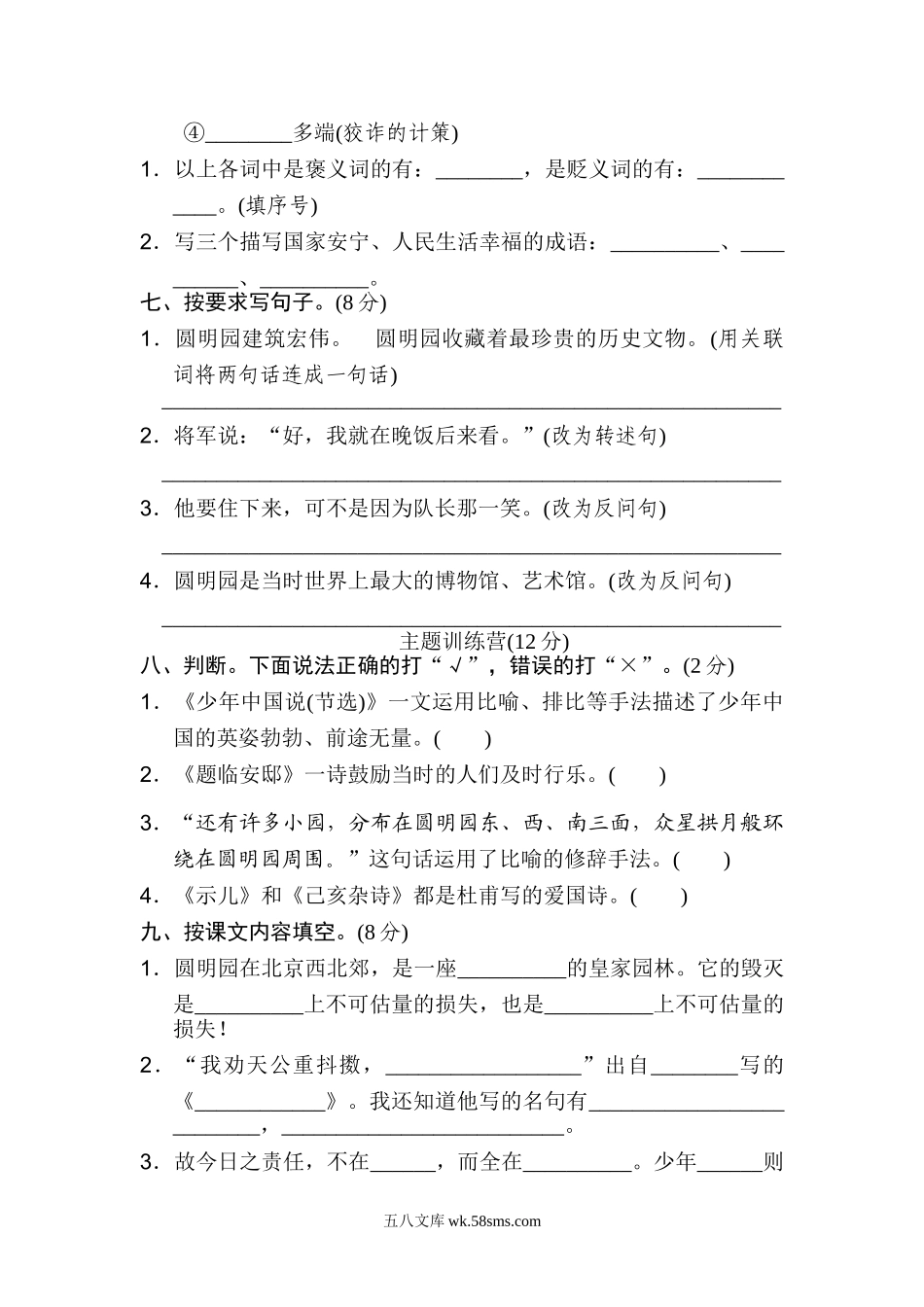 小学五年级语文上册_3-10-1-2、练习题、作业、试题、试卷_部编（人教）版_单元测试卷_第四单元 达标检测卷（二）.doc_第2页