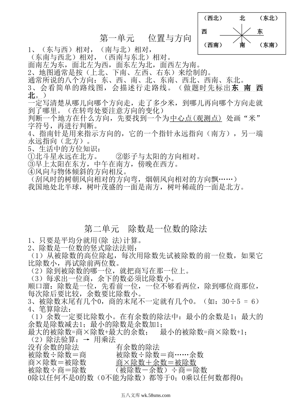 小学三年级数学下册_3-8-4-2、练习题、作业、试题、试卷_人教版_期末测试卷_新人教版三年级数学下册（复习提纲）知识点归纳.doc_第1页