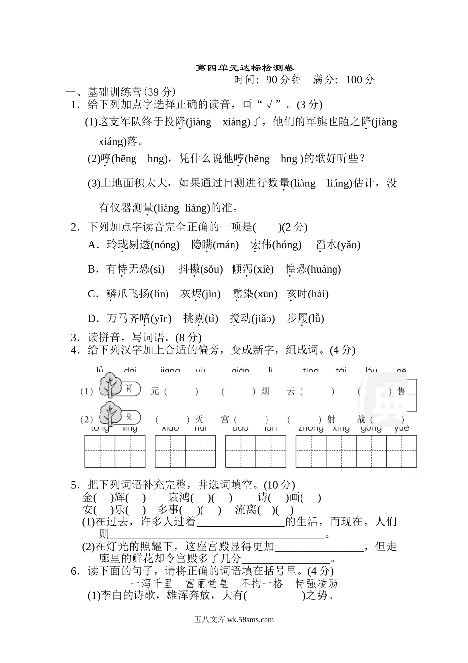 小学五年级语文上册_3-10-1-2、练习题、作业、试题、试卷_部编（人教）版_单元测试卷_第四单元 达标检测卷（九）.doc_第1页