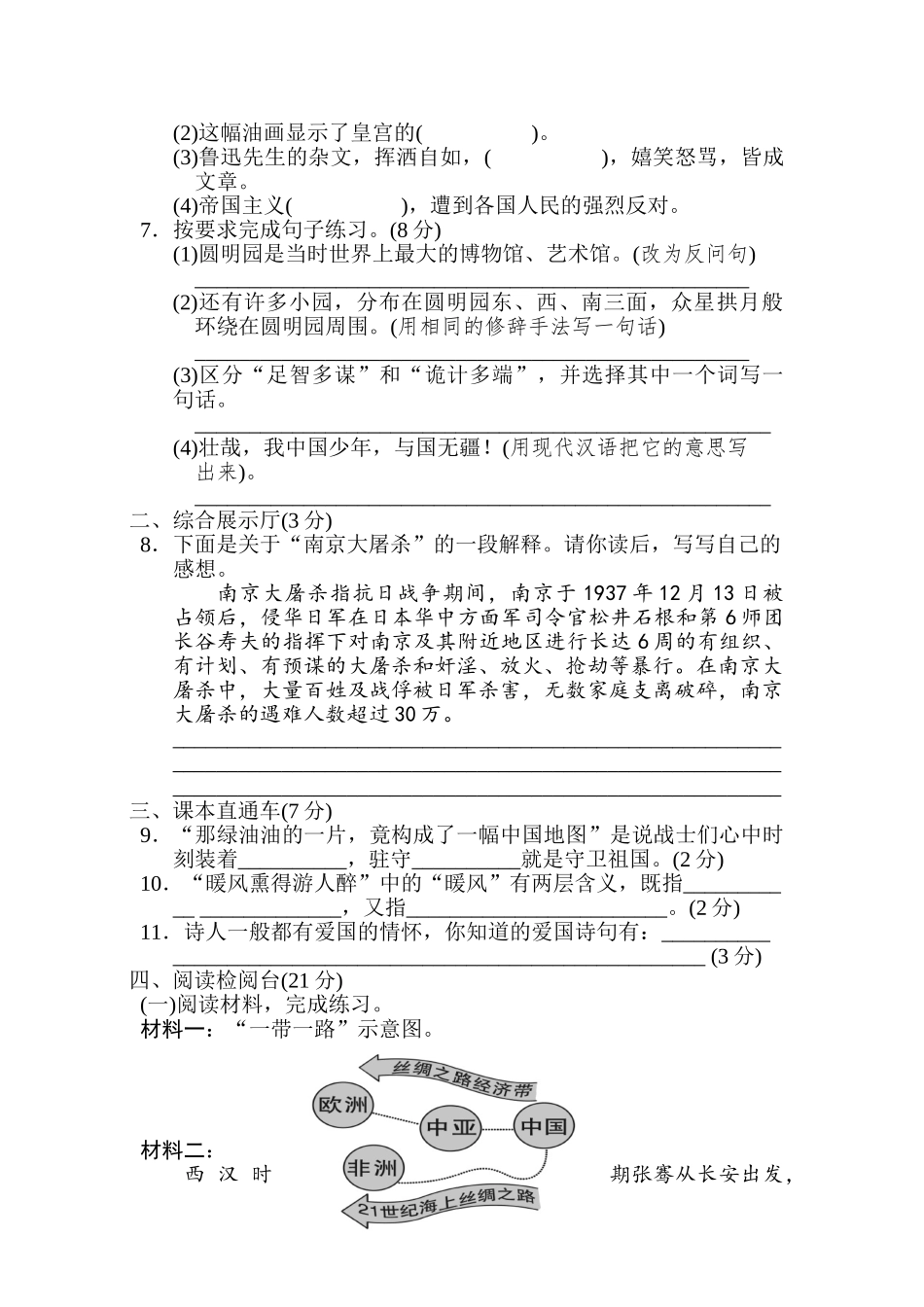 小学五年级语文上册_3-10-1-2、练习题、作业、试题、试卷_部编（人教）版_单元测试卷_第四单元 达标检测卷（九）.doc_第2页