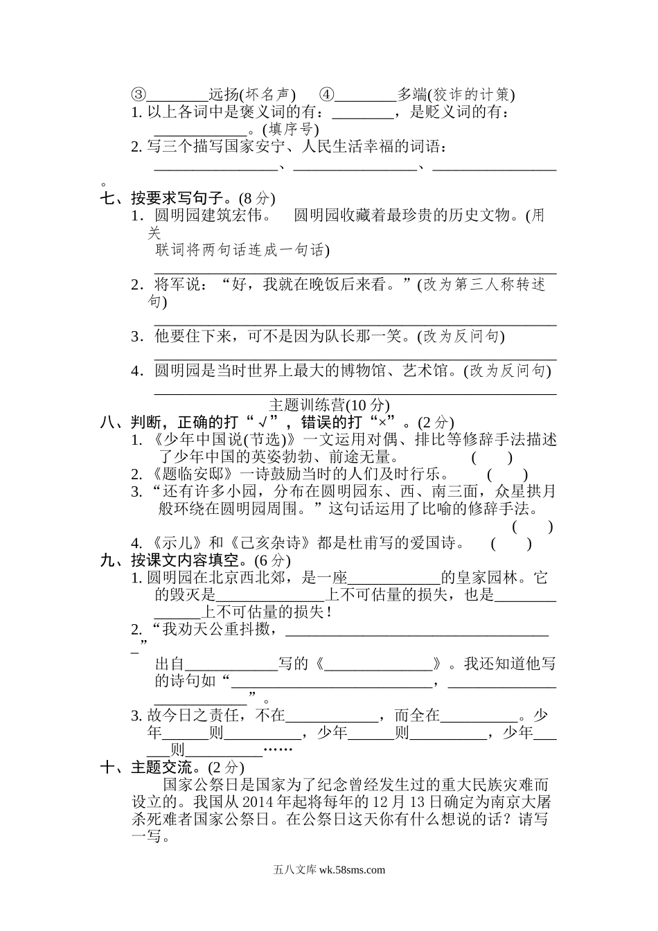 小学五年级语文上册_3-10-1-2、练习题、作业、试题、试卷_部编（人教）版_单元测试卷_第四单元 达标检测卷（七）.doc_第2页