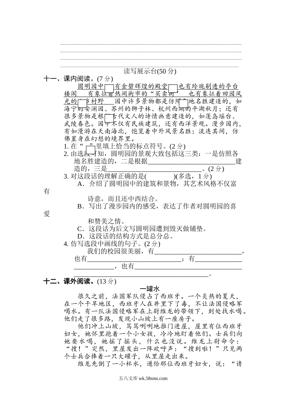 小学五年级语文上册_3-10-1-2、练习题、作业、试题、试卷_部编（人教）版_单元测试卷_第四单元 达标检测卷（七）.doc_第3页