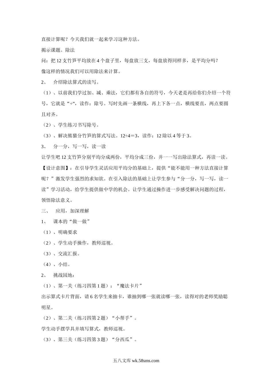 小学二年级数学上册_3-7-3-3、课件、讲义、教案_数学苏教版2年级上_4_教案_《表内除法（一）》教案3.doc_第2页