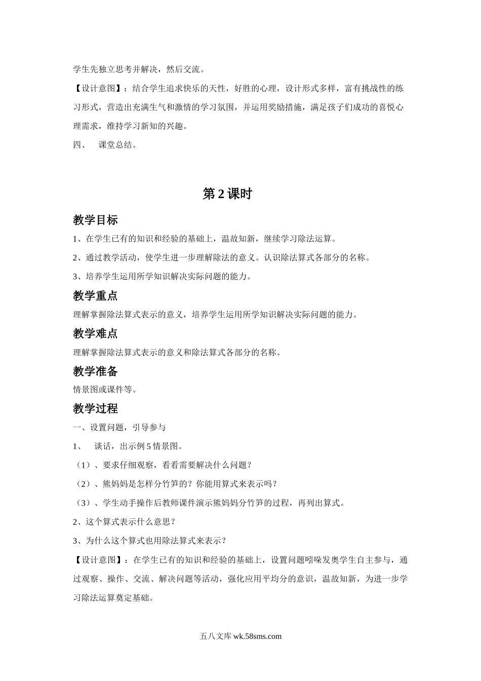 小学二年级数学上册_3-7-3-3、课件、讲义、教案_数学苏教版2年级上_4_教案_《表内除法（一）》教案3.doc_第3页